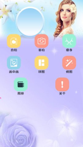 美颜甜妆相机手机软件下载