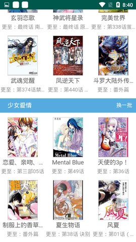 来漫画破解版