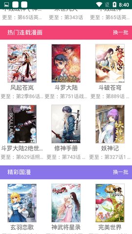 来漫画破解免登陆版下载