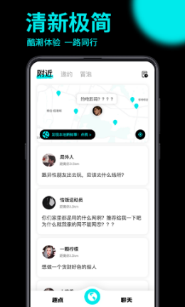 趣点地图社交APP