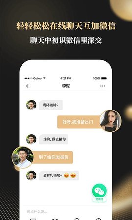 铂金婚恋社交一对一聊天交友