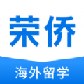 荣侨留学APP官方客户端