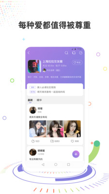 彩虹圈APP2021最新版