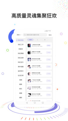 彩虹圈APP2021最新版