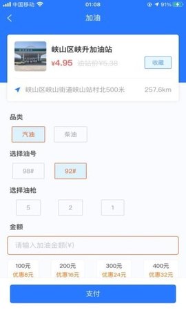 喜鹊加油app