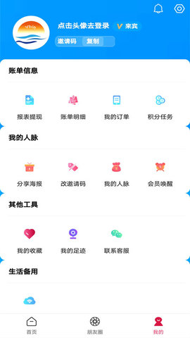 省圈购物App手机购物平台