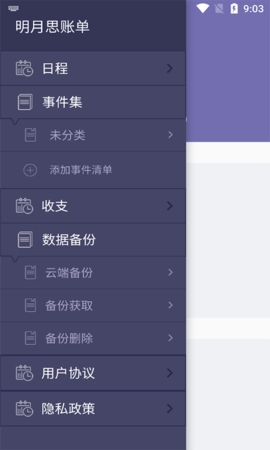 明月思账单APP免费版