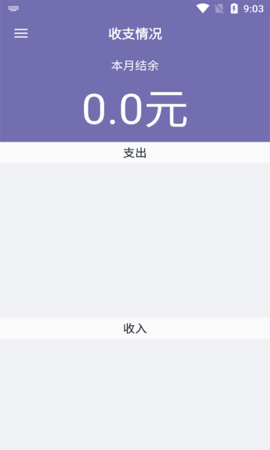 明月思账单APP免费版