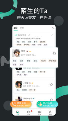 一个陌生人交友软件下载