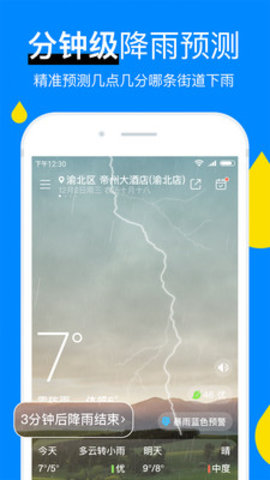 新晴天气预报24小时app