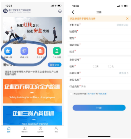 浙江省安全生产网络学院app