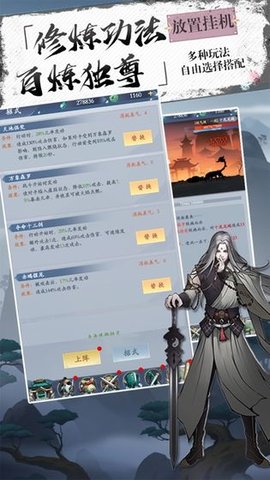 无上剑道官方版