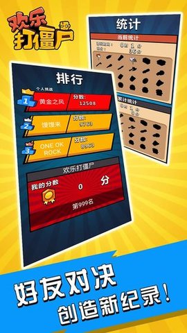 欢乐打僵尸2048安卓版