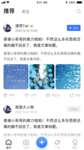 闪存社交APP官方版