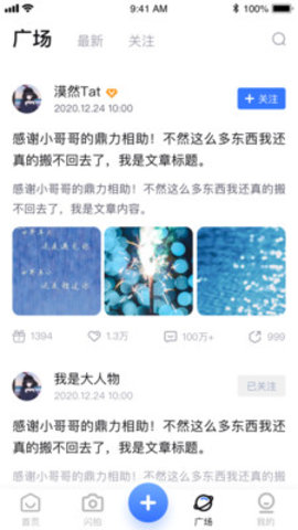 闪存社交APP官方版