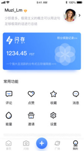 闪存社交APP官方版