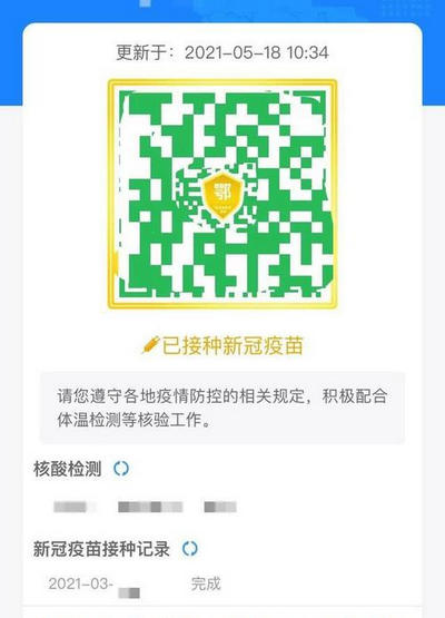 湖北健康码有金色皮肤了 湖北健康码怎么变成金色