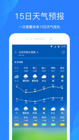 爱尚天气预报几点几分下雨app
