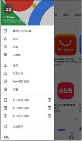 Google Play Store apk最新版