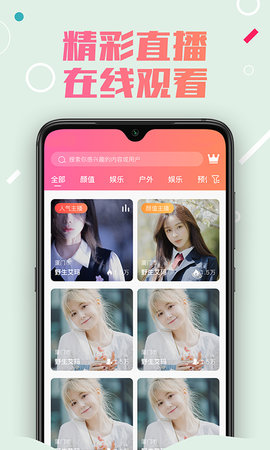 泡泡互娱直播App手机直播平台