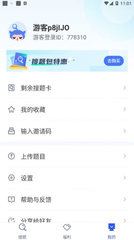 u校园搜题APP免费版