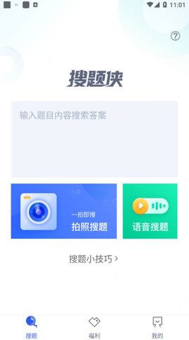 u校园搜题APP免费版