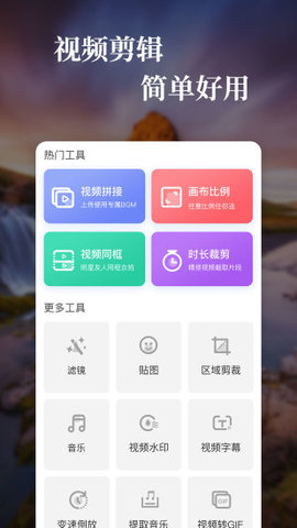 视频特效APP最新版