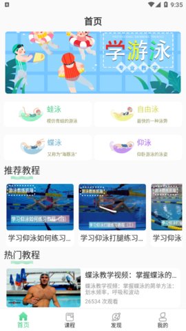 飞鱼游泳教学App官方版