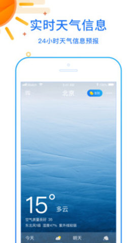 天天看天气预报15天软件下载