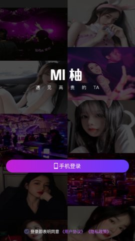 MI柚交友app