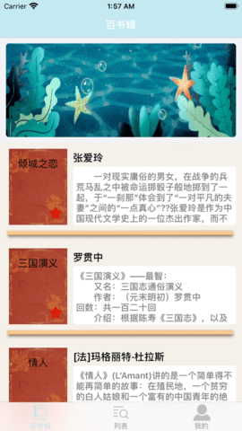 海豚百书辑APP官方正式版