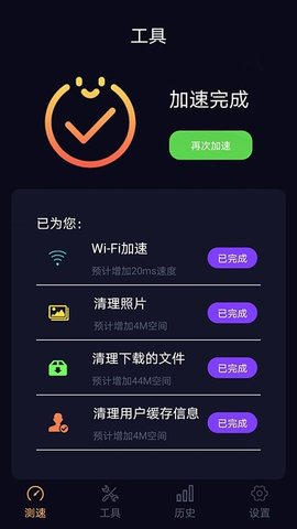 苗苗WiFi加速APP专业版