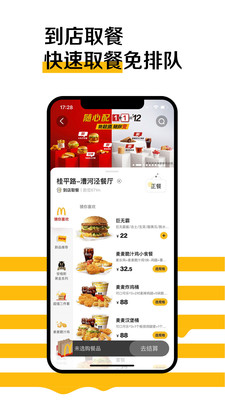 麦当劳(McDonald)安卓版