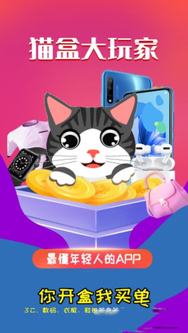 猫盒大玩家APP客户端免费版