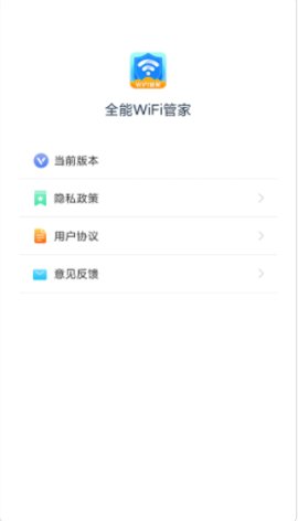 全能WiFi管家App下载免费版