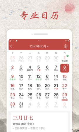 平安万年历APP安卓最新版