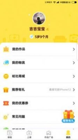 咕比启蒙教育平台官方版