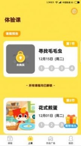 咕比启蒙教育平台官方版