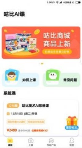 咕比启蒙教育平台官方版