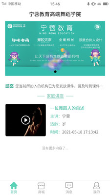 宁蓉教育APP最新版