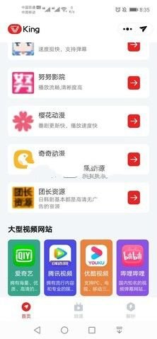 影视王APP官方纯净版