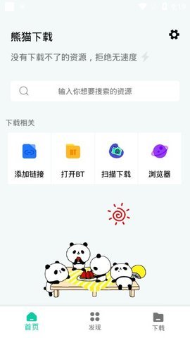 熊猫磁力搜索引擎app
