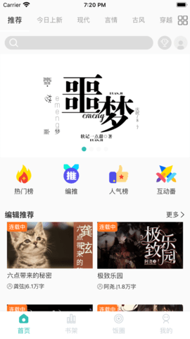 稀饭阅读极速版APP客户端