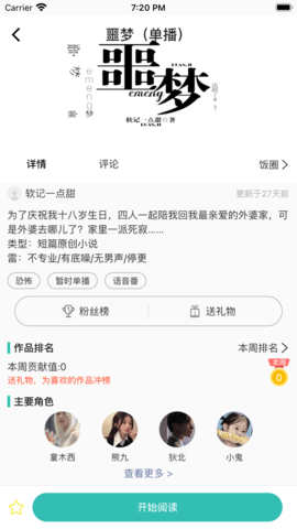 稀饭阅读极速版APP客户端