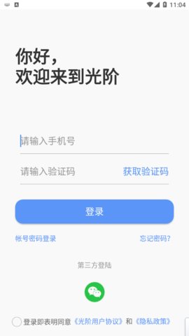 光阶社交app