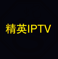 精英IPTV安卓版