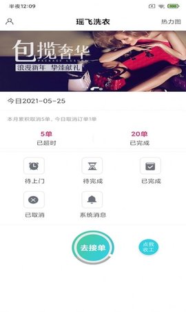 瑶飞洗衣APP手机客户端