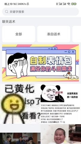 聊天斗图大师APP安卓版