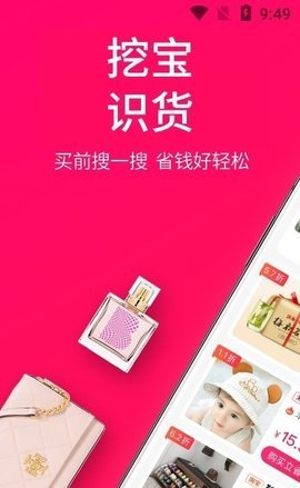 挖宝识货app官方版