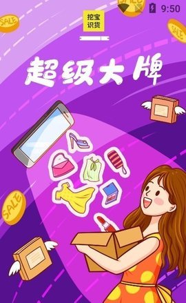 挖宝识货app官方版